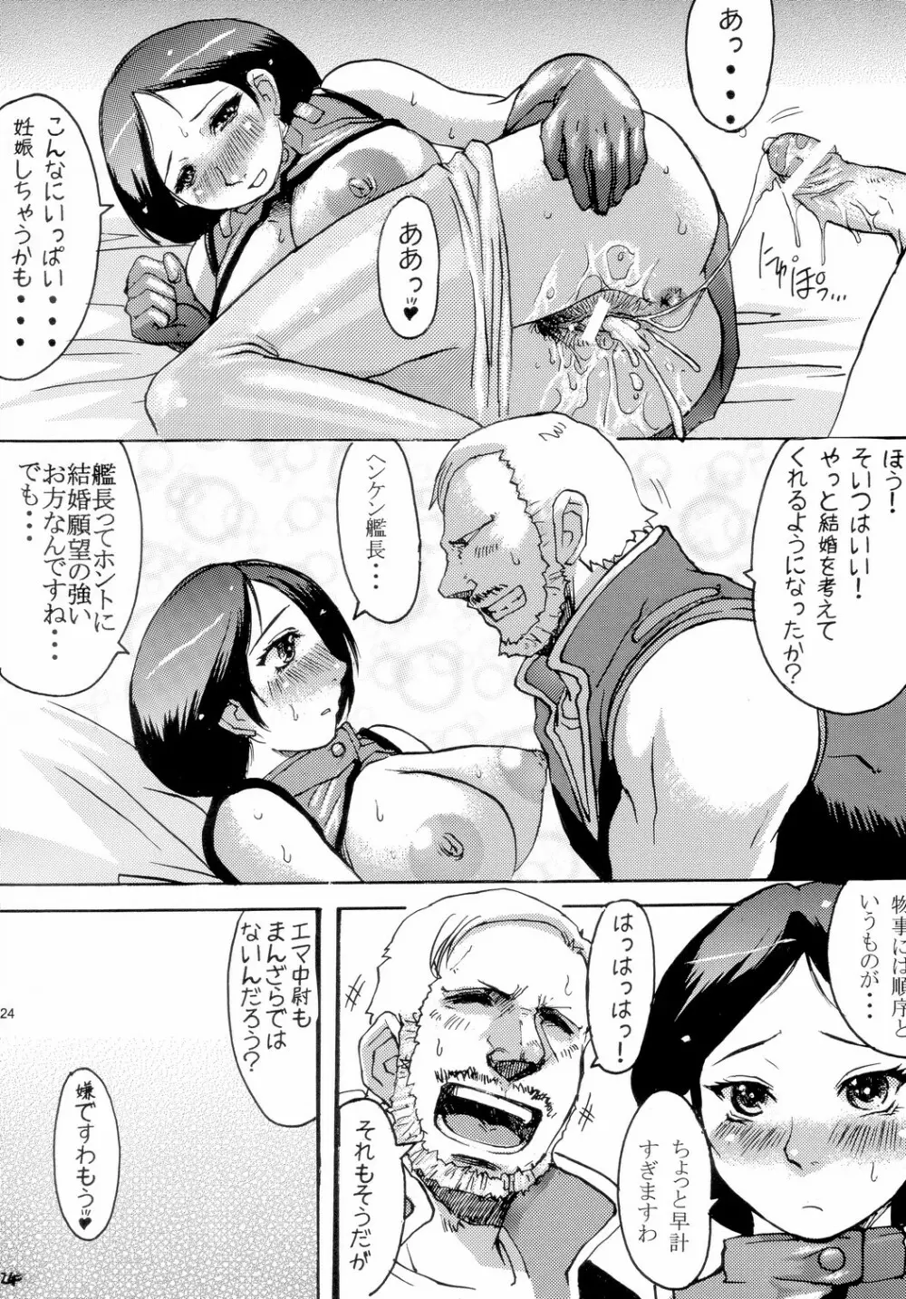 Hot scramble Page.23