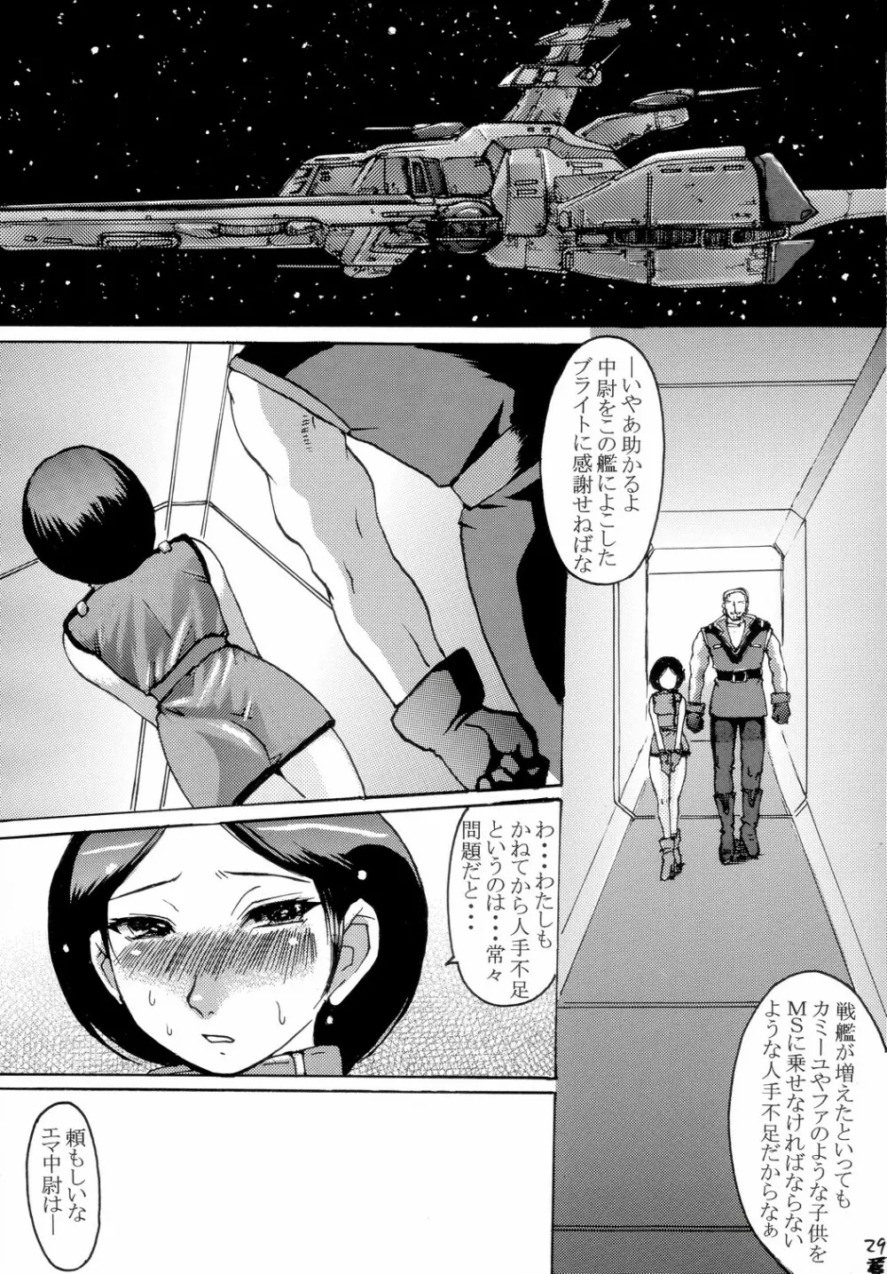 Hot scramble Page.28