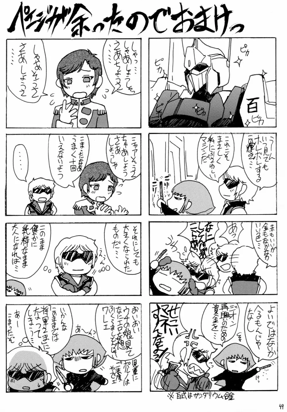 Hot scramble Page.48