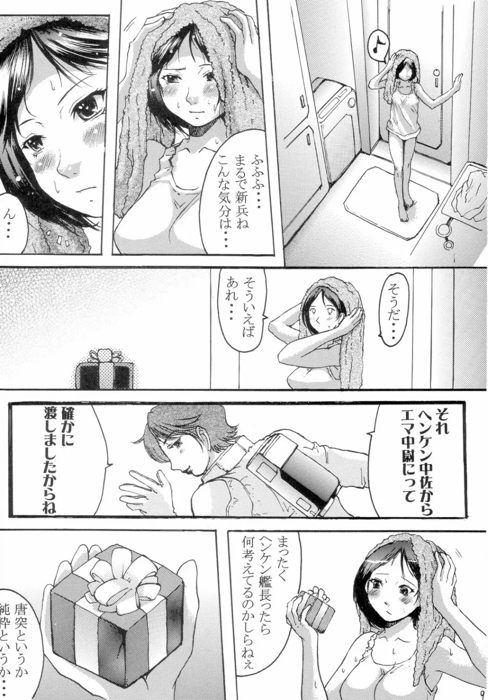 Hot scramble Page.8