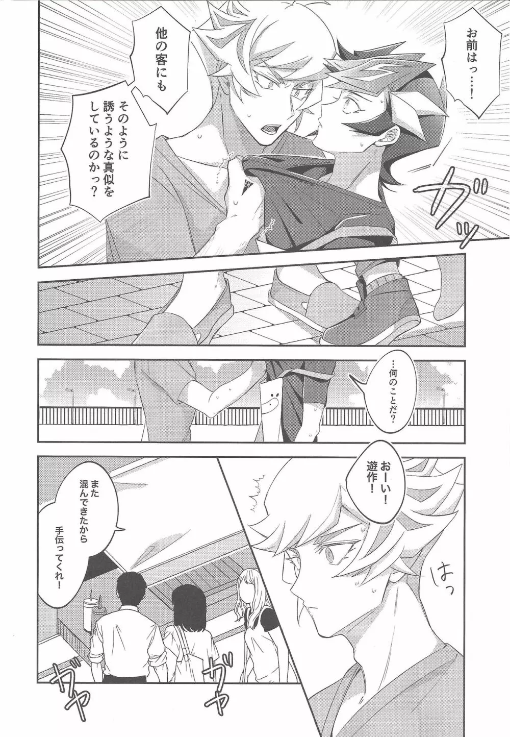 未成年のSUMMER TIME Page.11