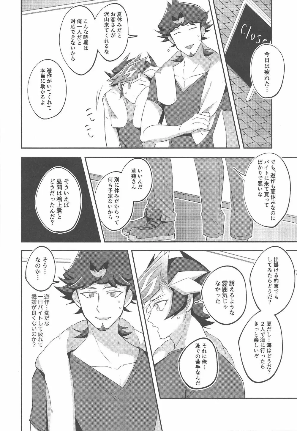 未成年のSUMMER TIME Page.13