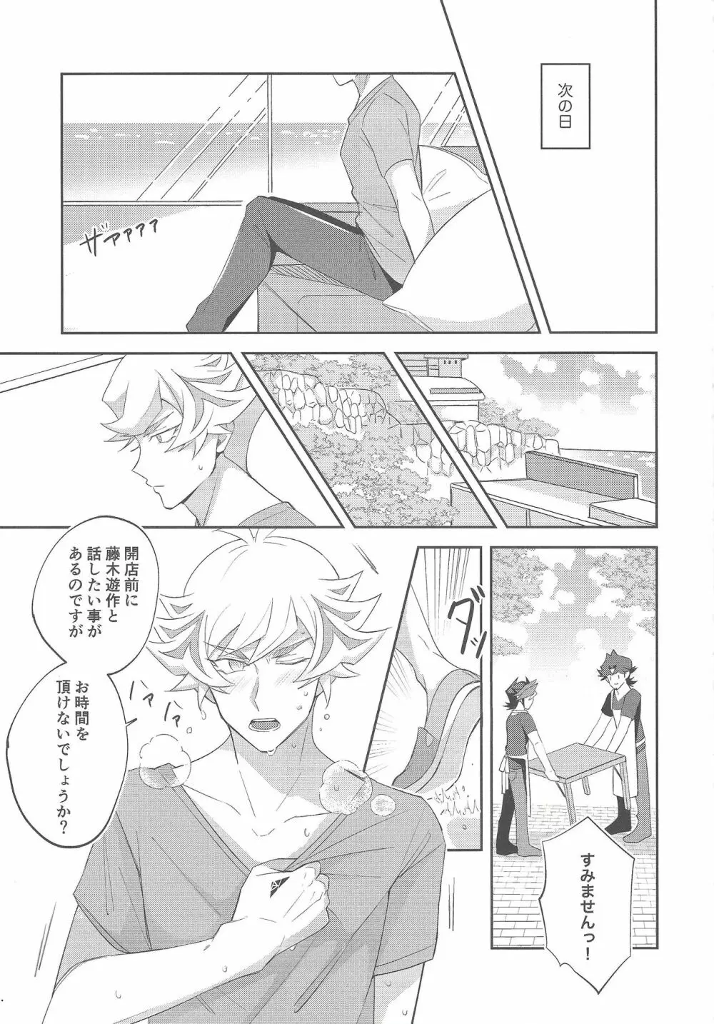 未成年のSUMMER TIME Page.14