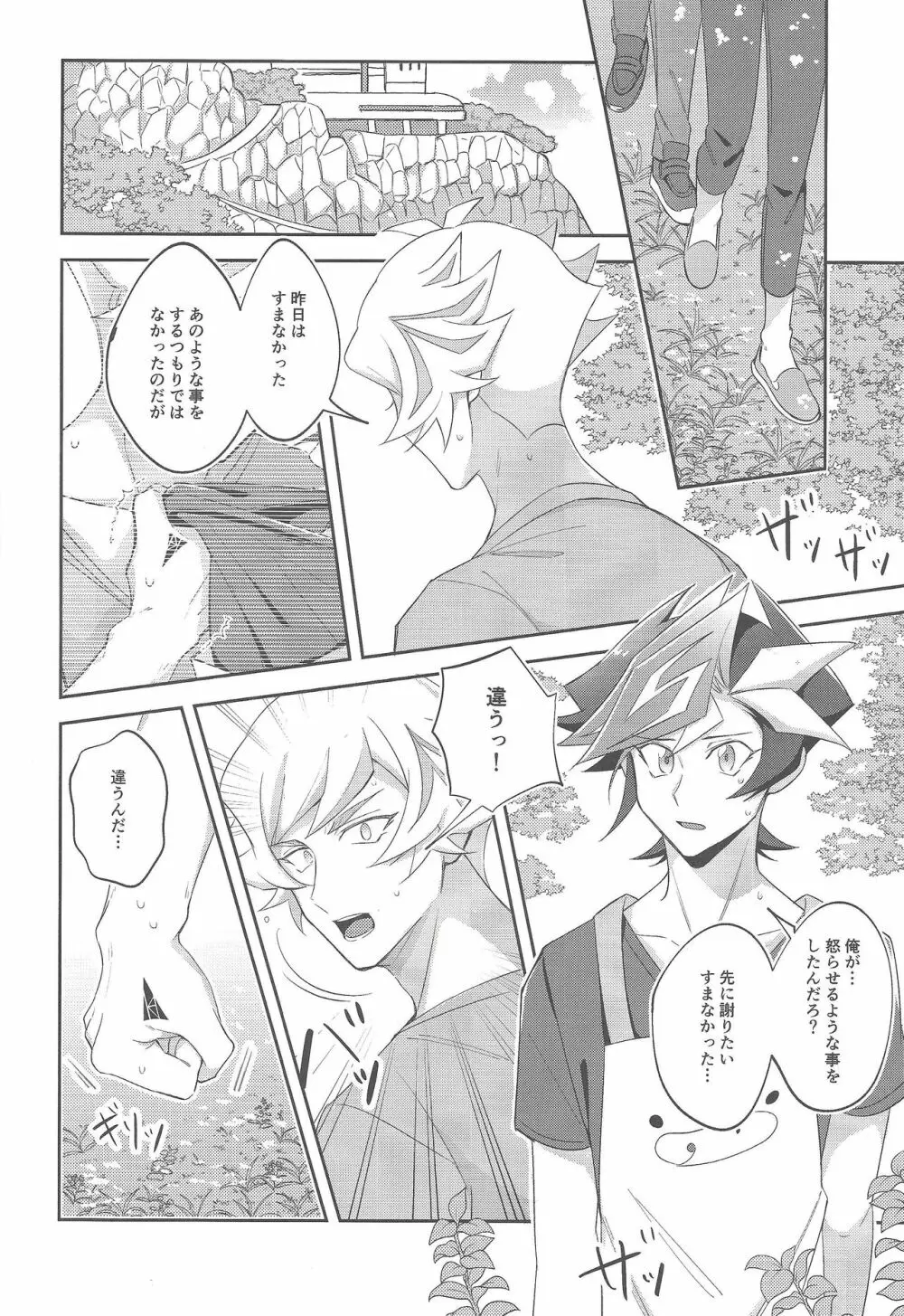 未成年のSUMMER TIME Page.15