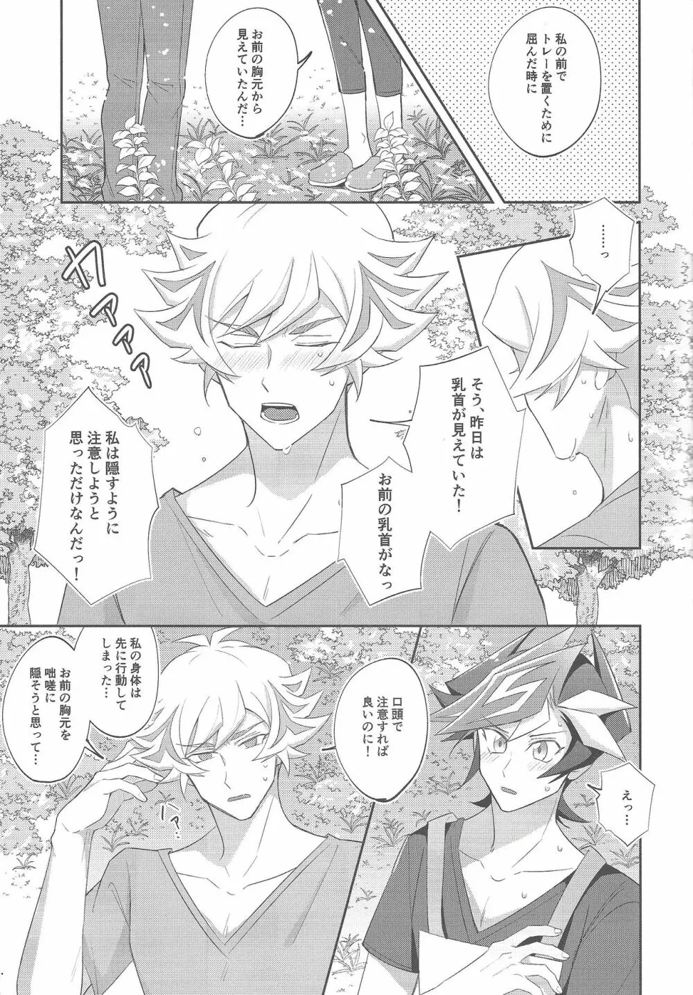 未成年のSUMMER TIME Page.16