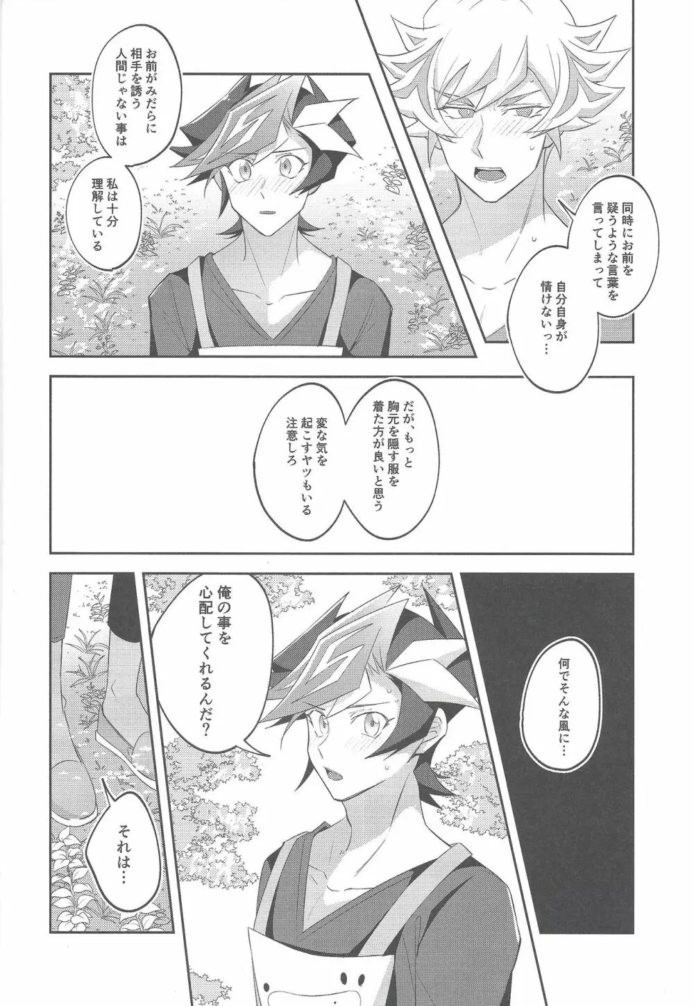 未成年のSUMMER TIME Page.17