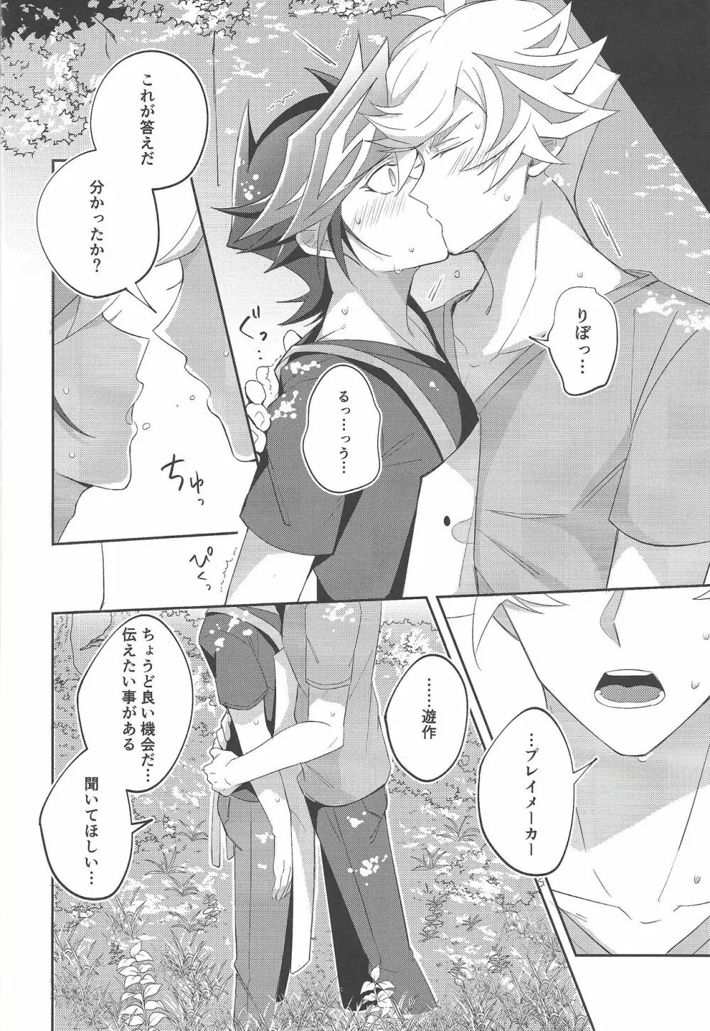 未成年のSUMMER TIME Page.19