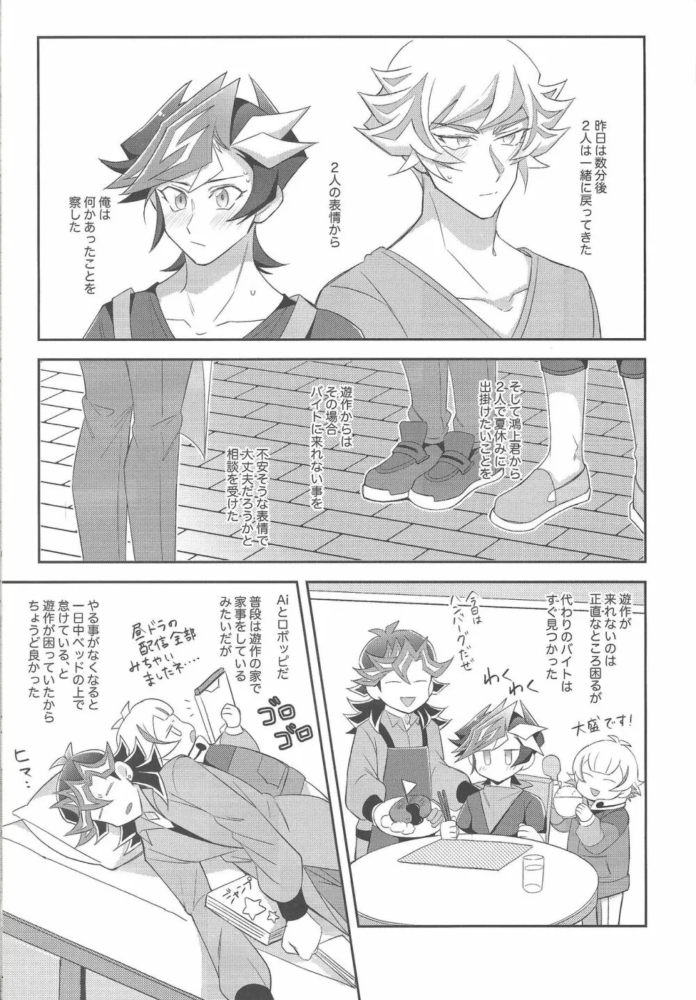 未成年のSUMMER TIME Page.24