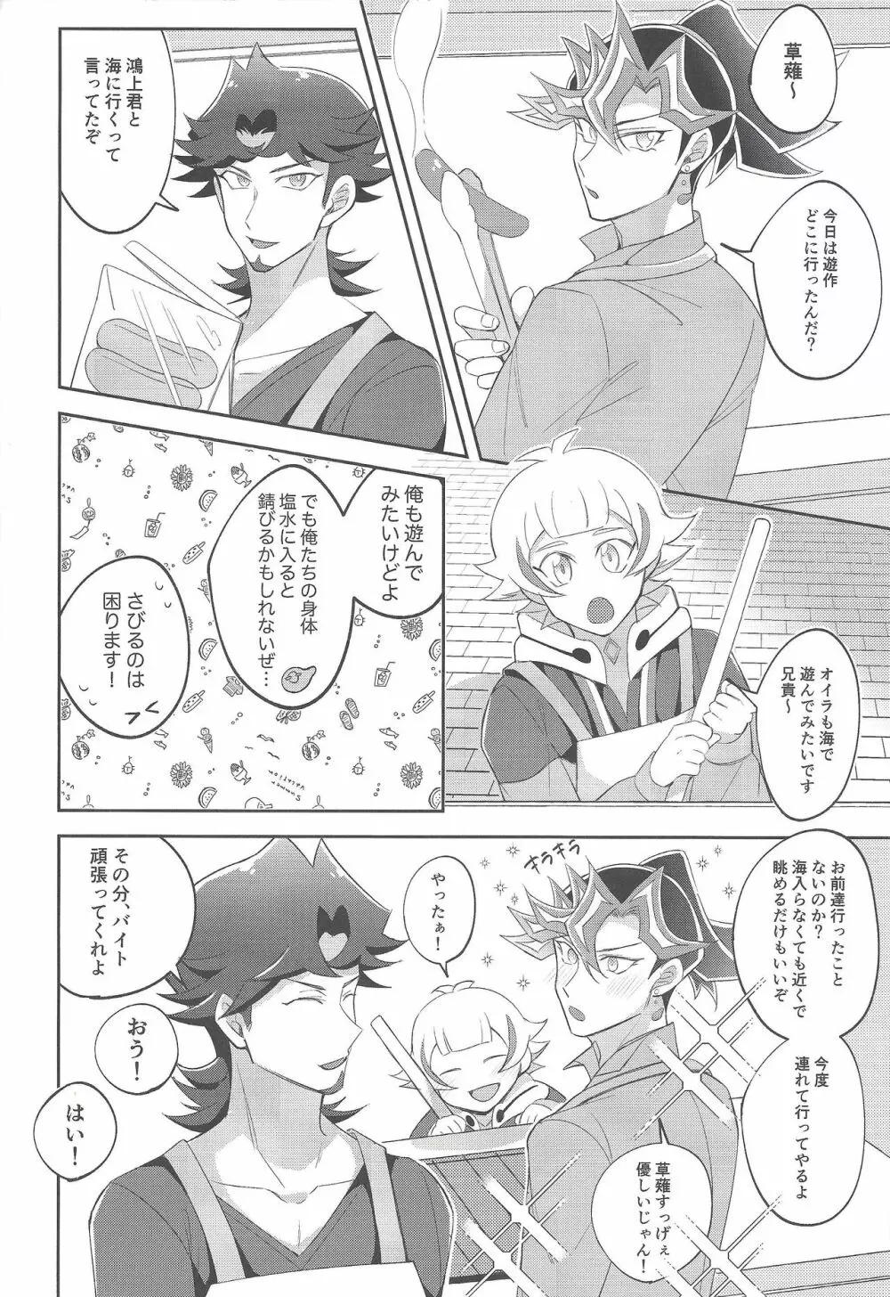 未成年のSUMMER TIME Page.25