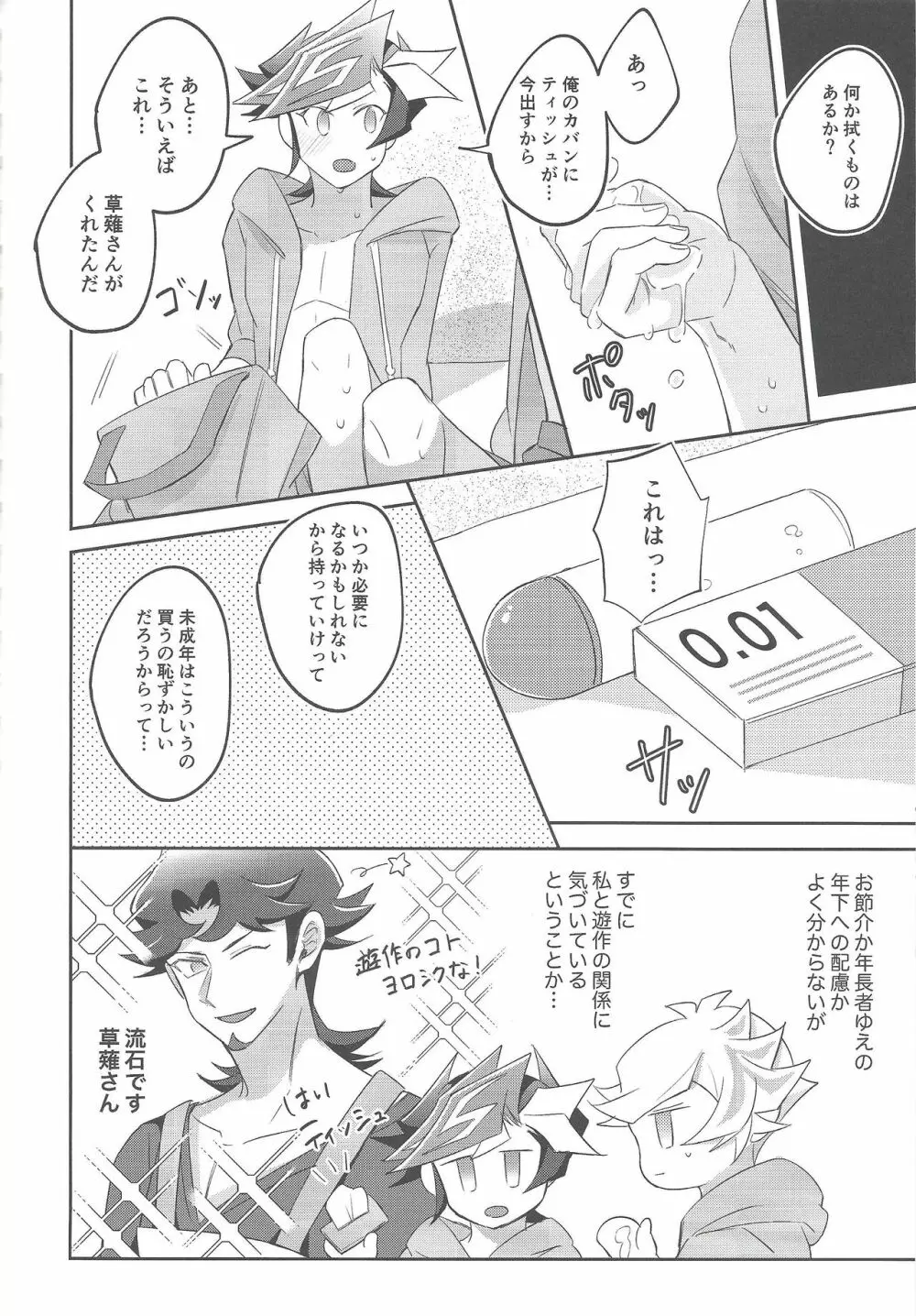 未成年のSUMMER TIME Page.39