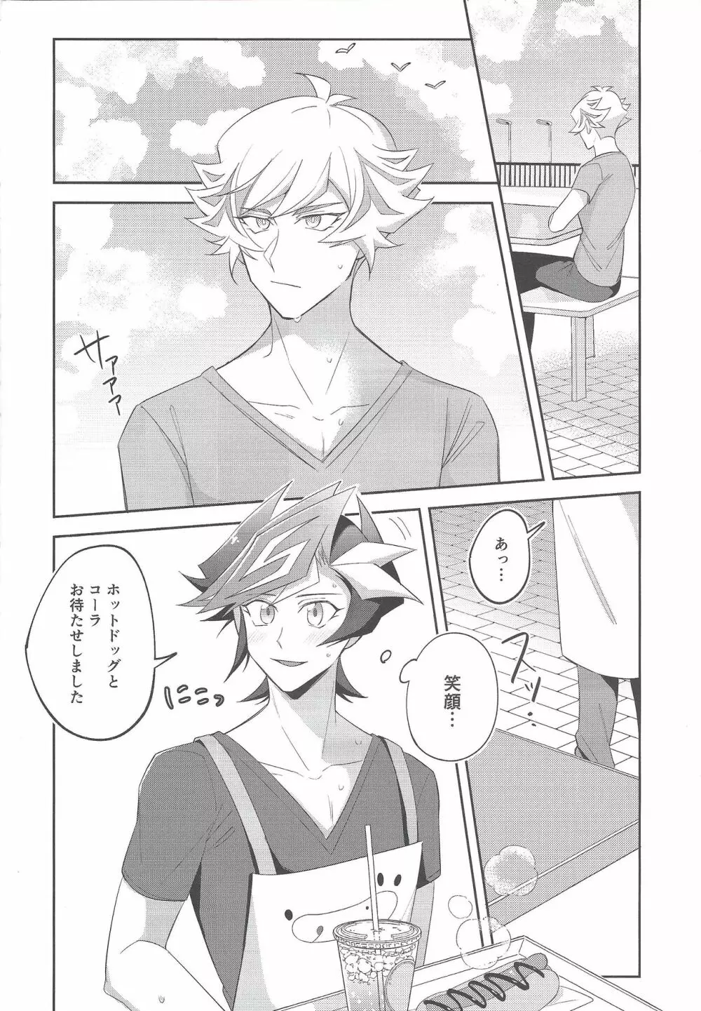 未成年のSUMMER TIME Page.9