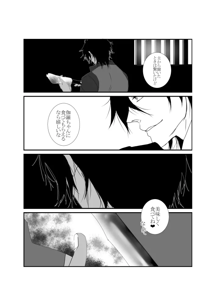 食欲旺盛な僕ら Page.15