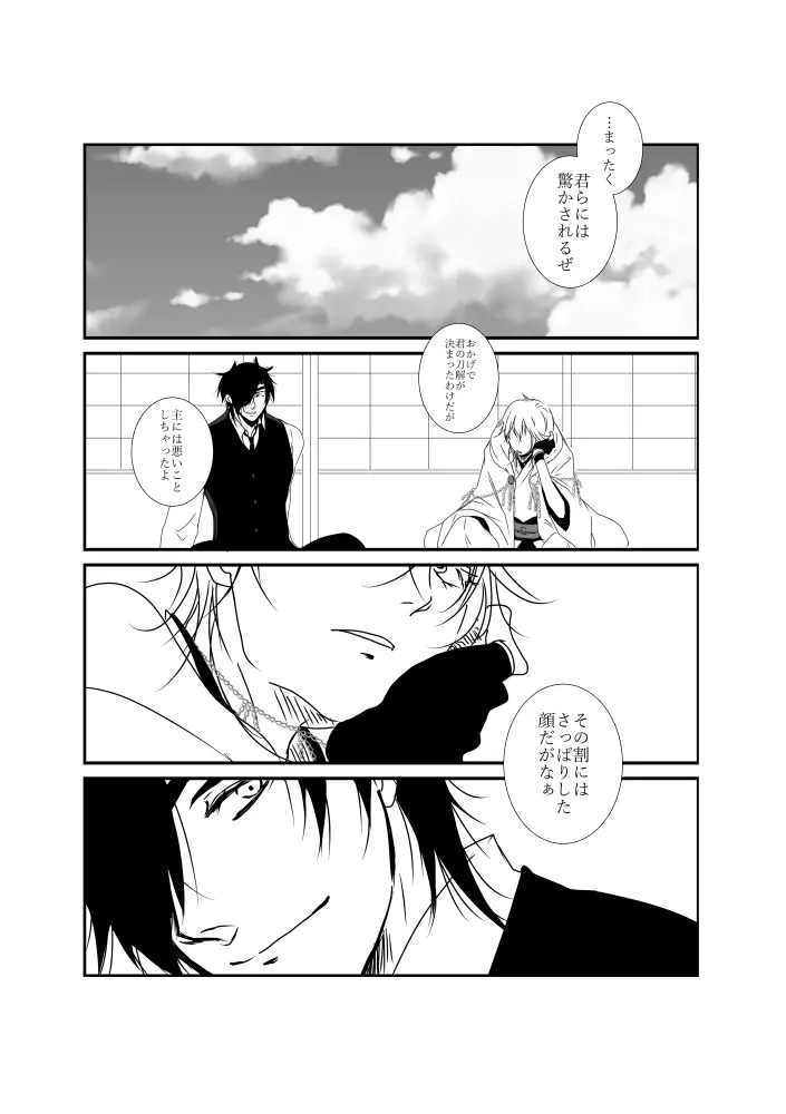 食欲旺盛な僕ら Page.32