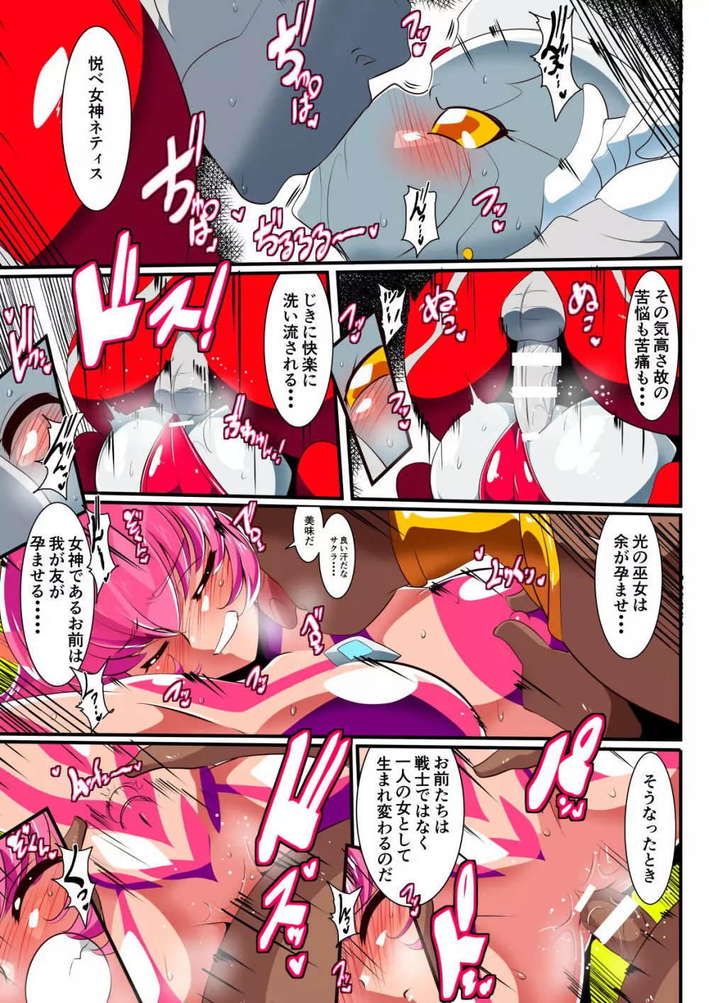 銀河の女神ネティスVIII Page.10