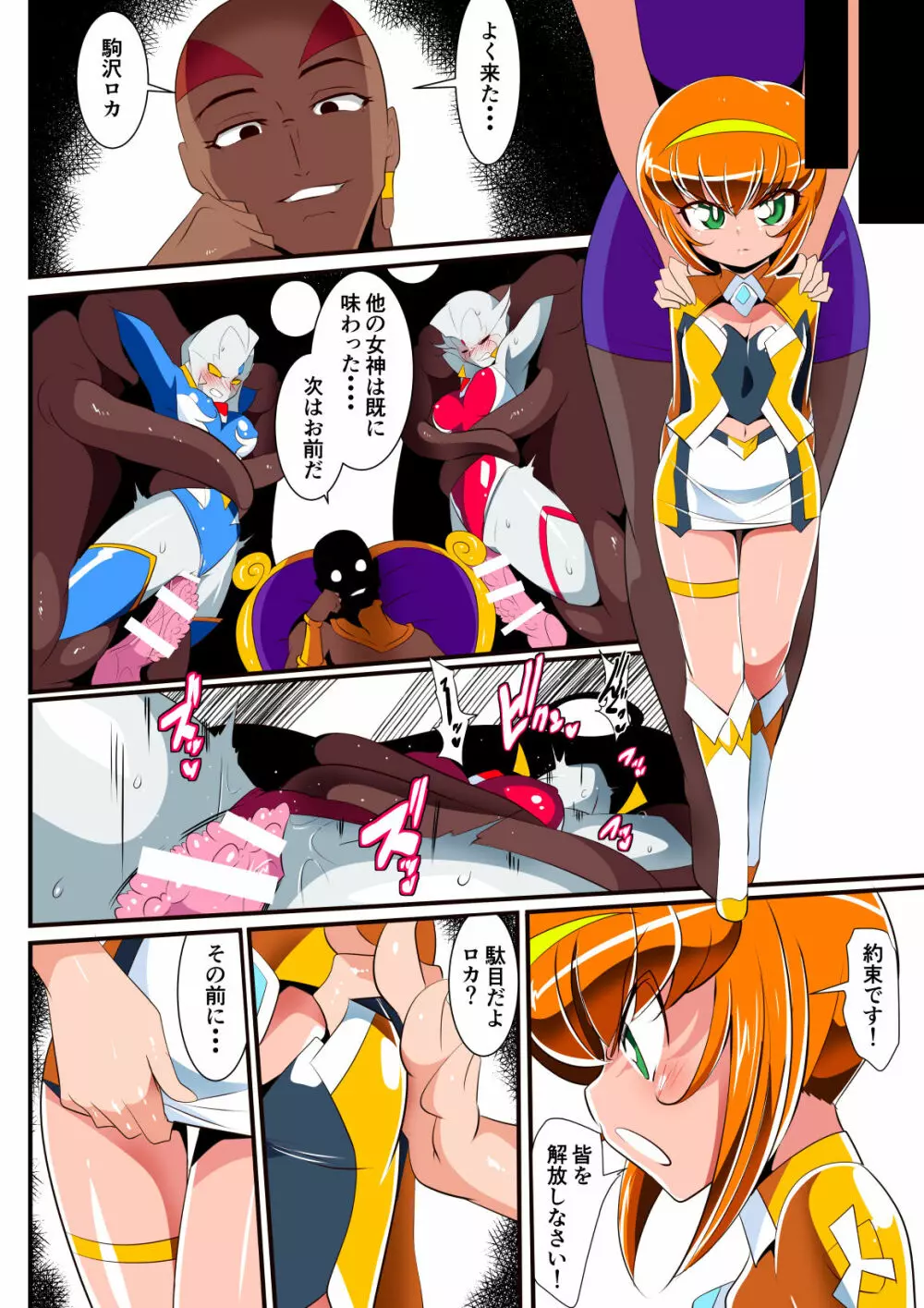 銀河の女神ネティスVIII Page.13