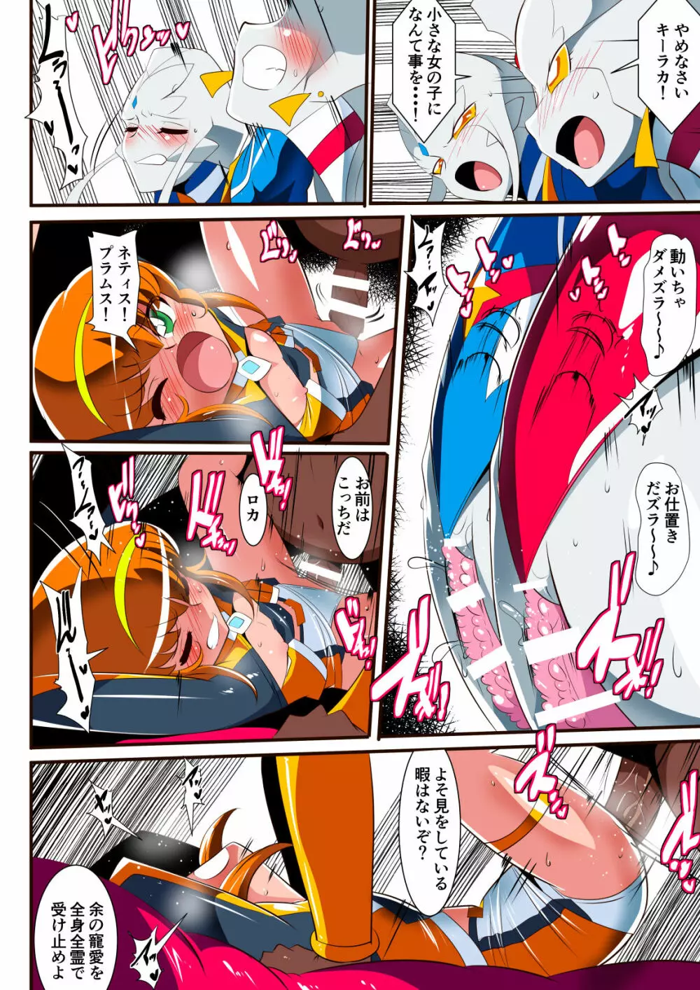 銀河の女神ネティスVIII Page.17