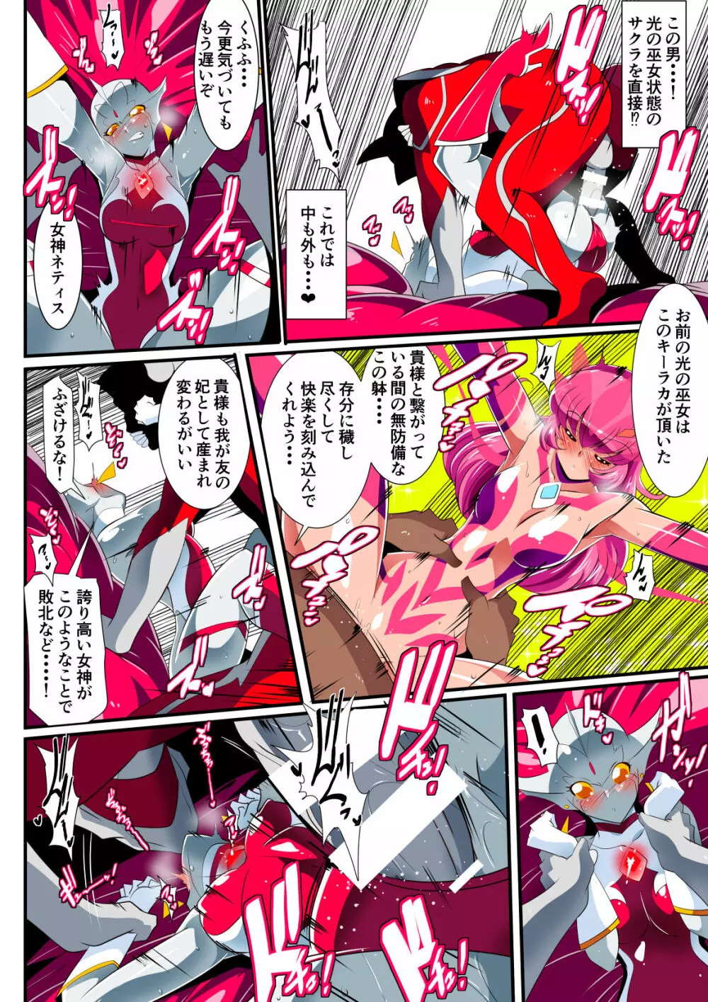 銀河の女神ネティスVIII Page.9