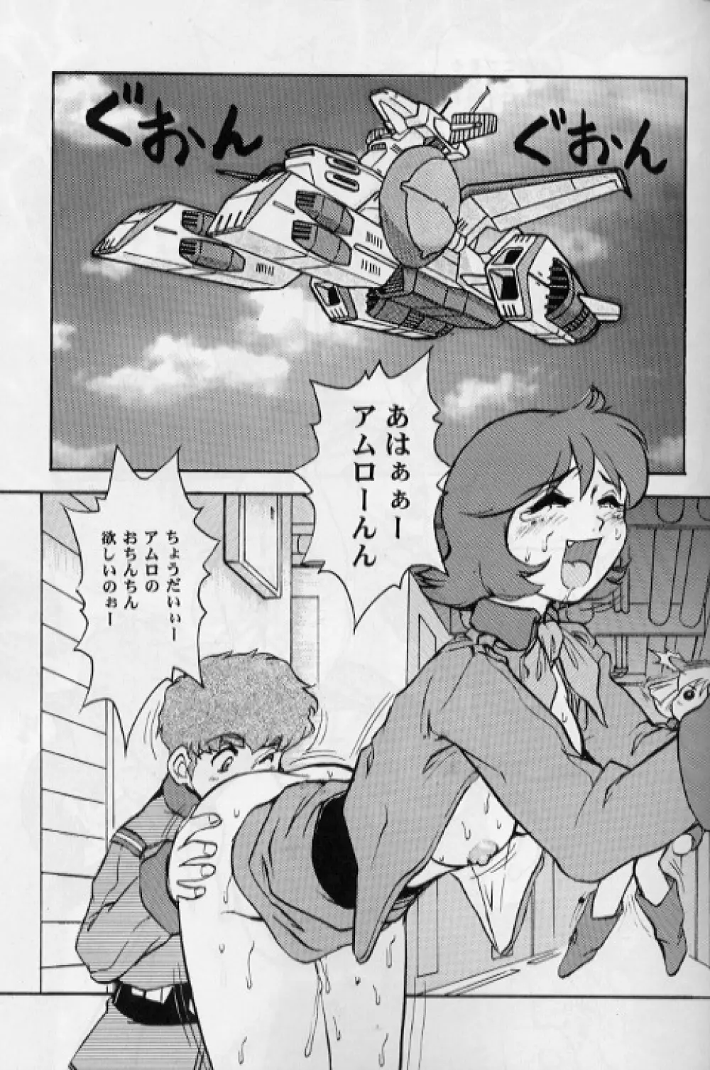 がんだにうむ合金 Page.4