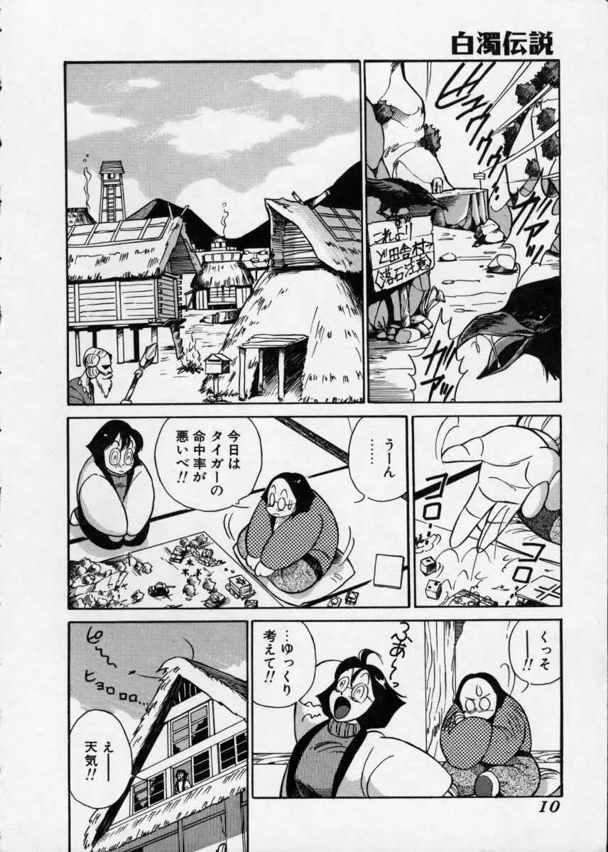 白濁伝説 Page.10