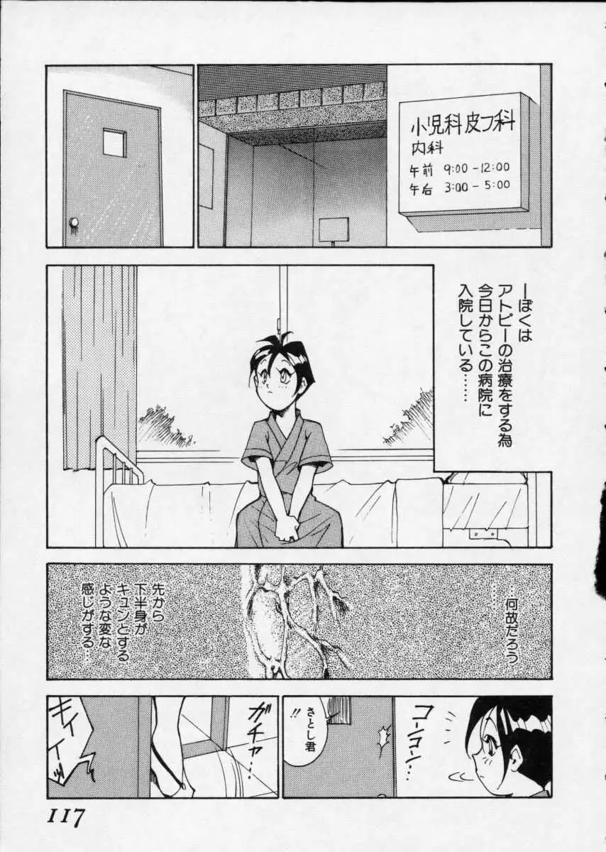 白濁伝説 Page.117