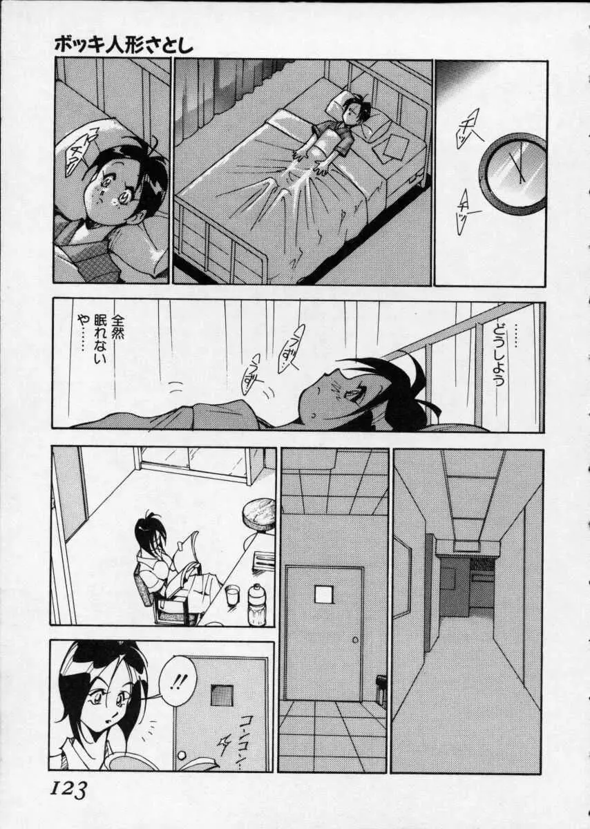 白濁伝説 Page.123