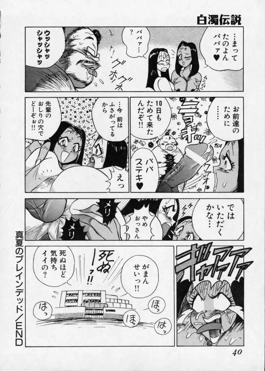 白濁伝説 Page.40