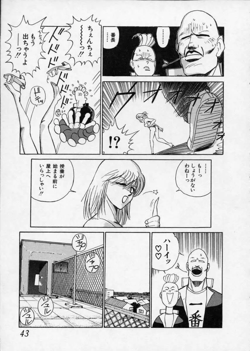 白濁伝説 Page.43