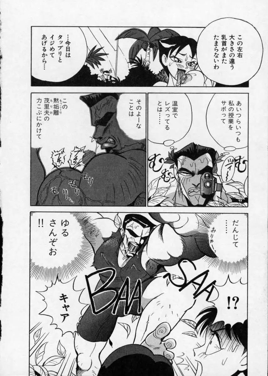 白濁伝説 Page.54