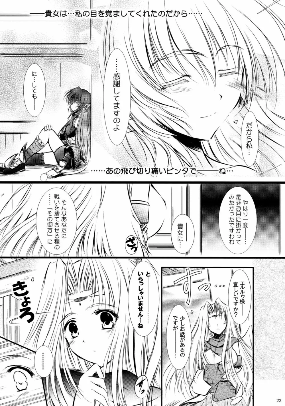 ムカシガタリ。 Page.23