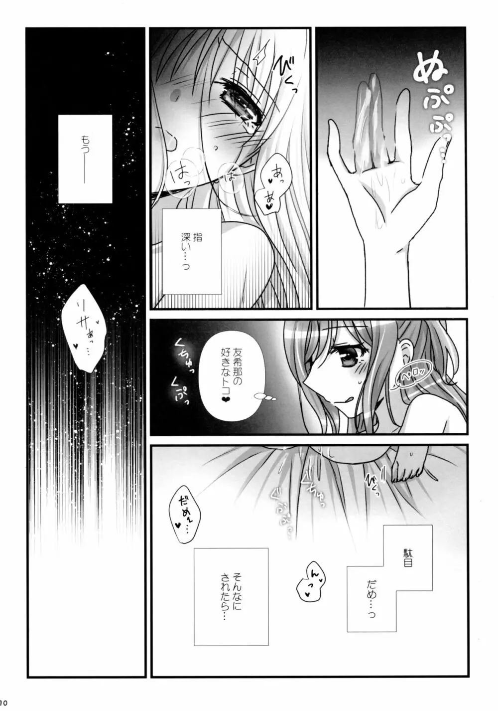 魔法の指 魔性の声 Page.10