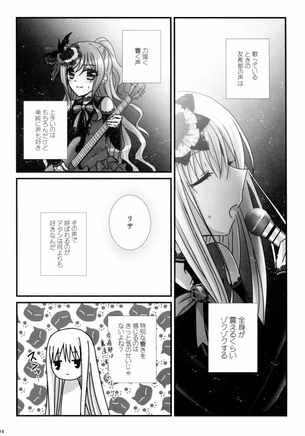 魔法の指 魔性の声 Page.14