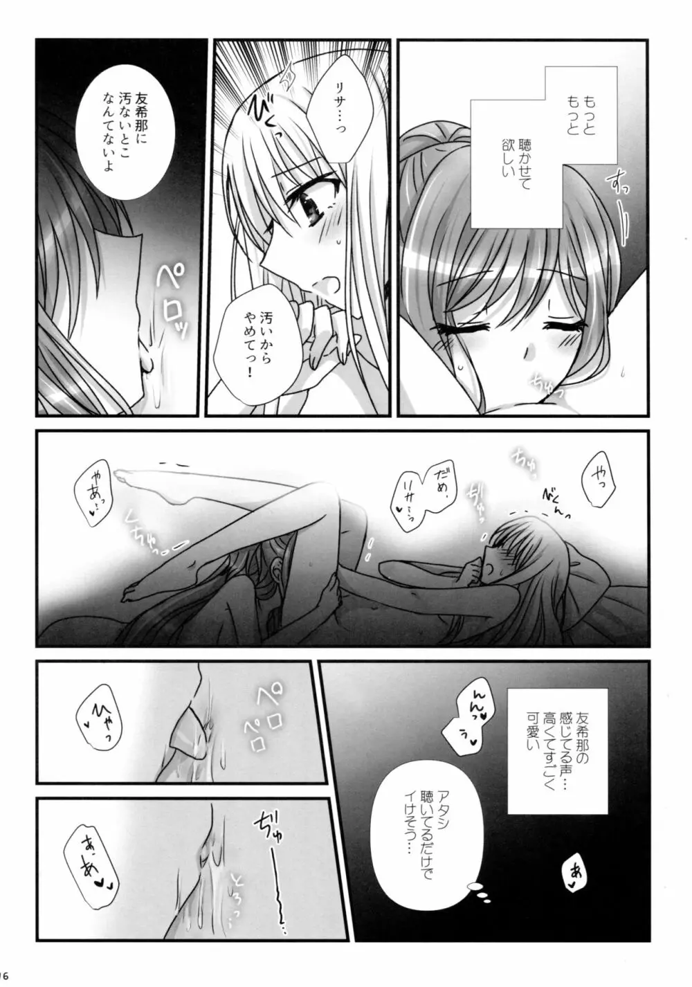 魔法の指 魔性の声 Page.16