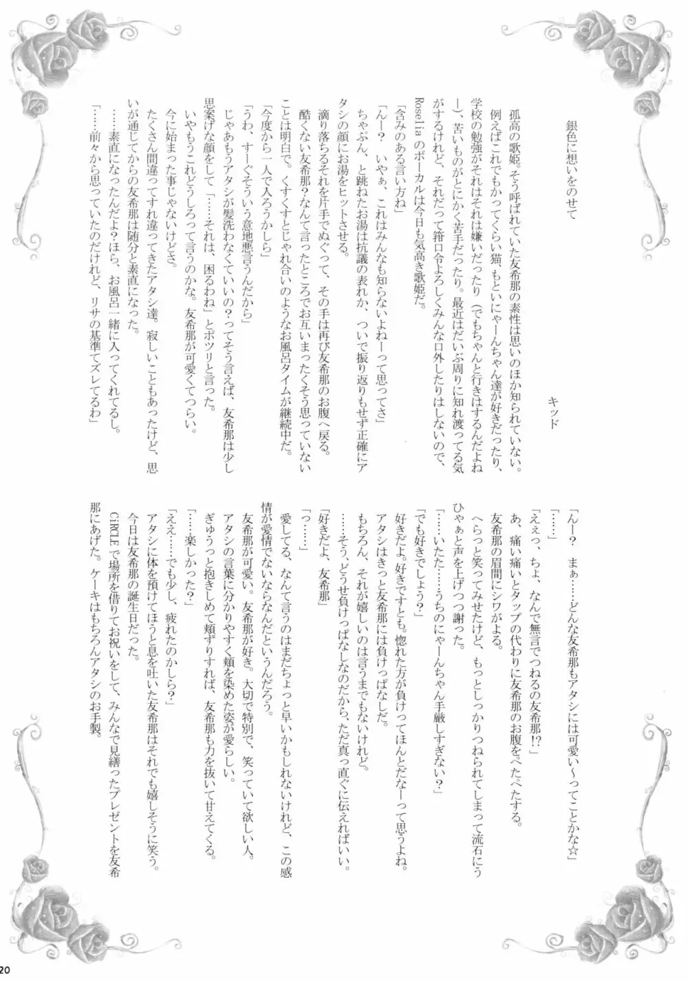 魔法の指 魔性の声 Page.20