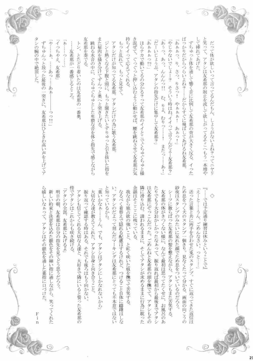 魔法の指 魔性の声 Page.23