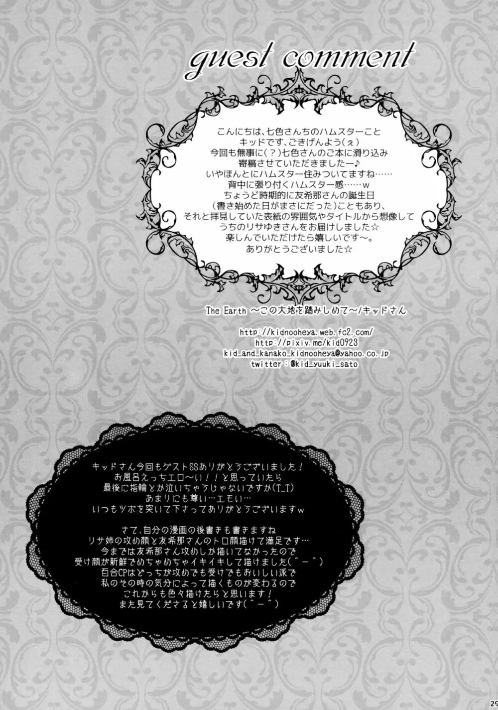 魔法の指 魔性の声 Page.25