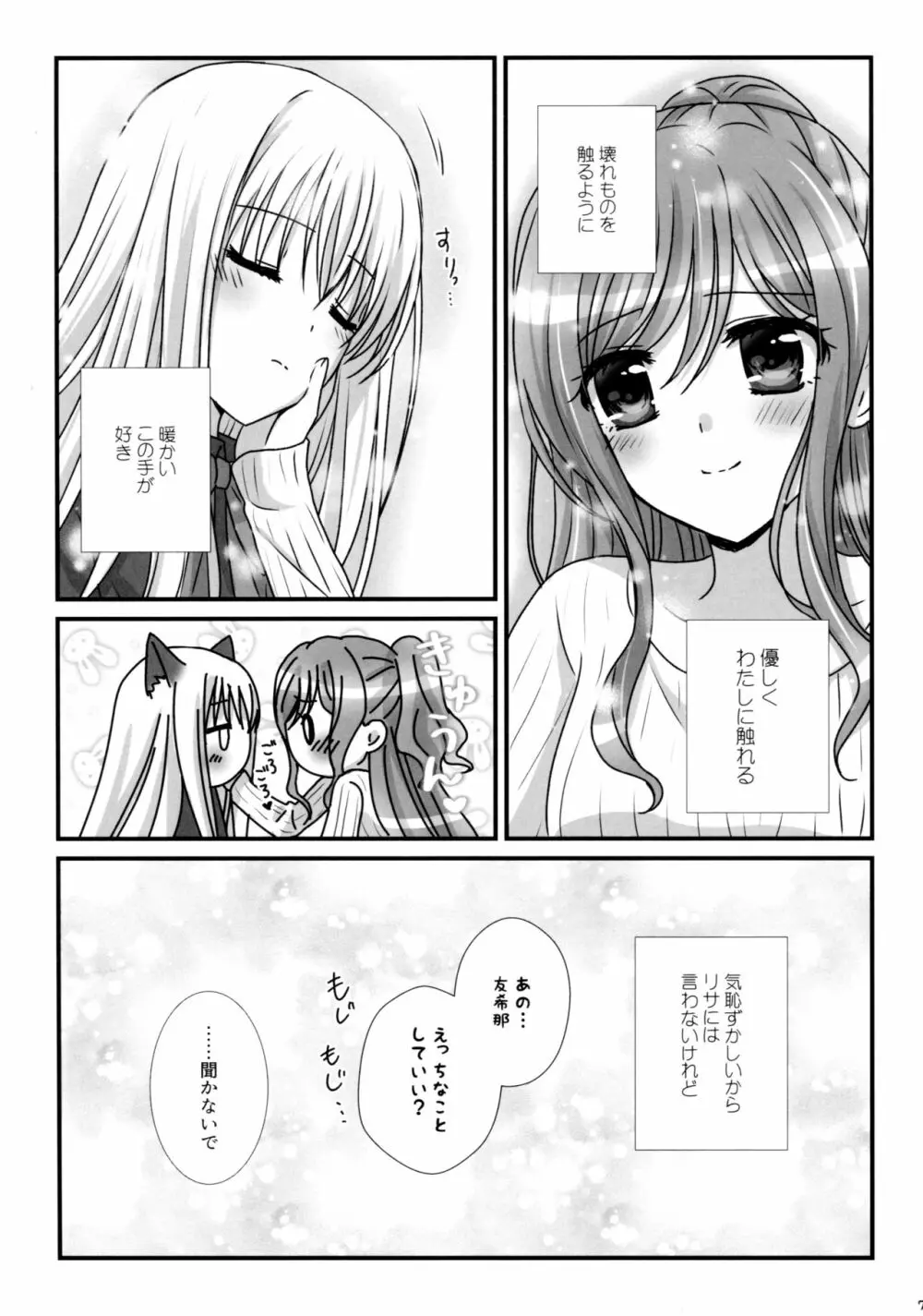 魔法の指 魔性の声 Page.7