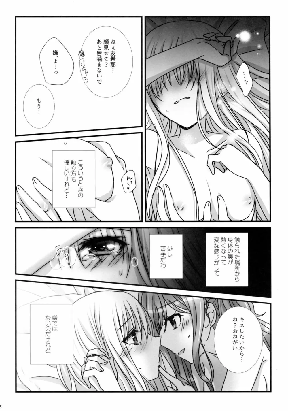 魔法の指 魔性の声 Page.8