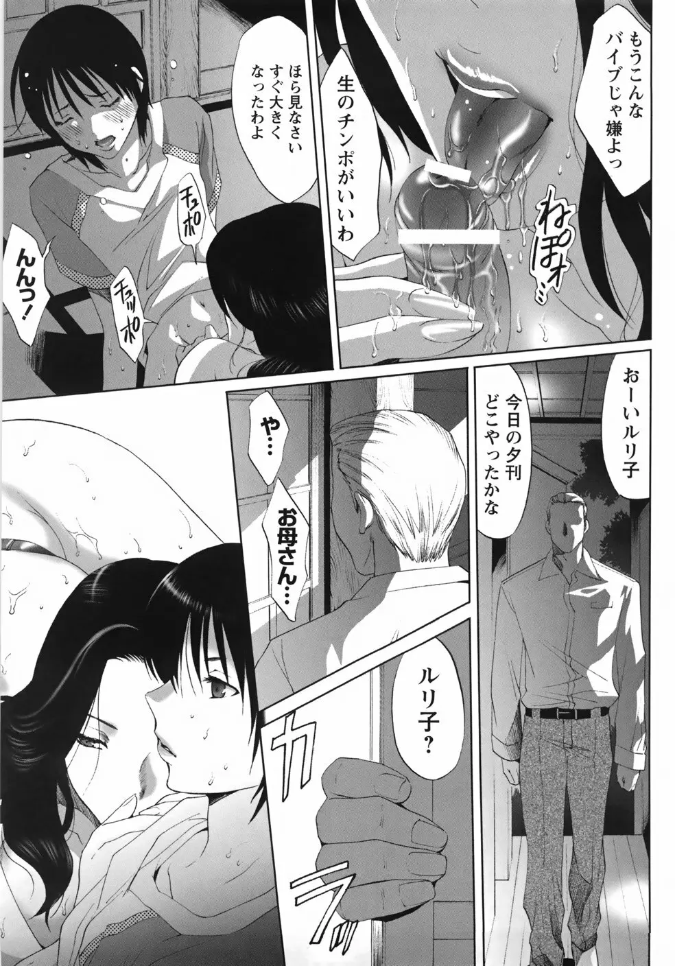 世界一ヤリたい少女 Page.159