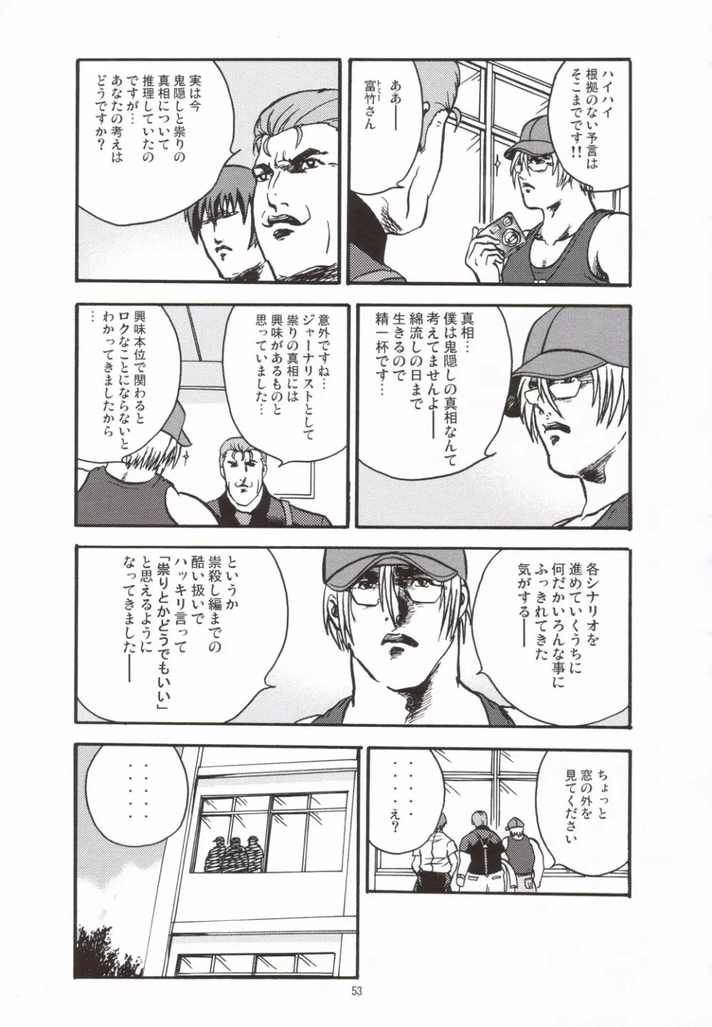 (C69) いいわけ会社 (樹宮匡平)] 魅惑 (ひぐらしのなく頃に) Page.52