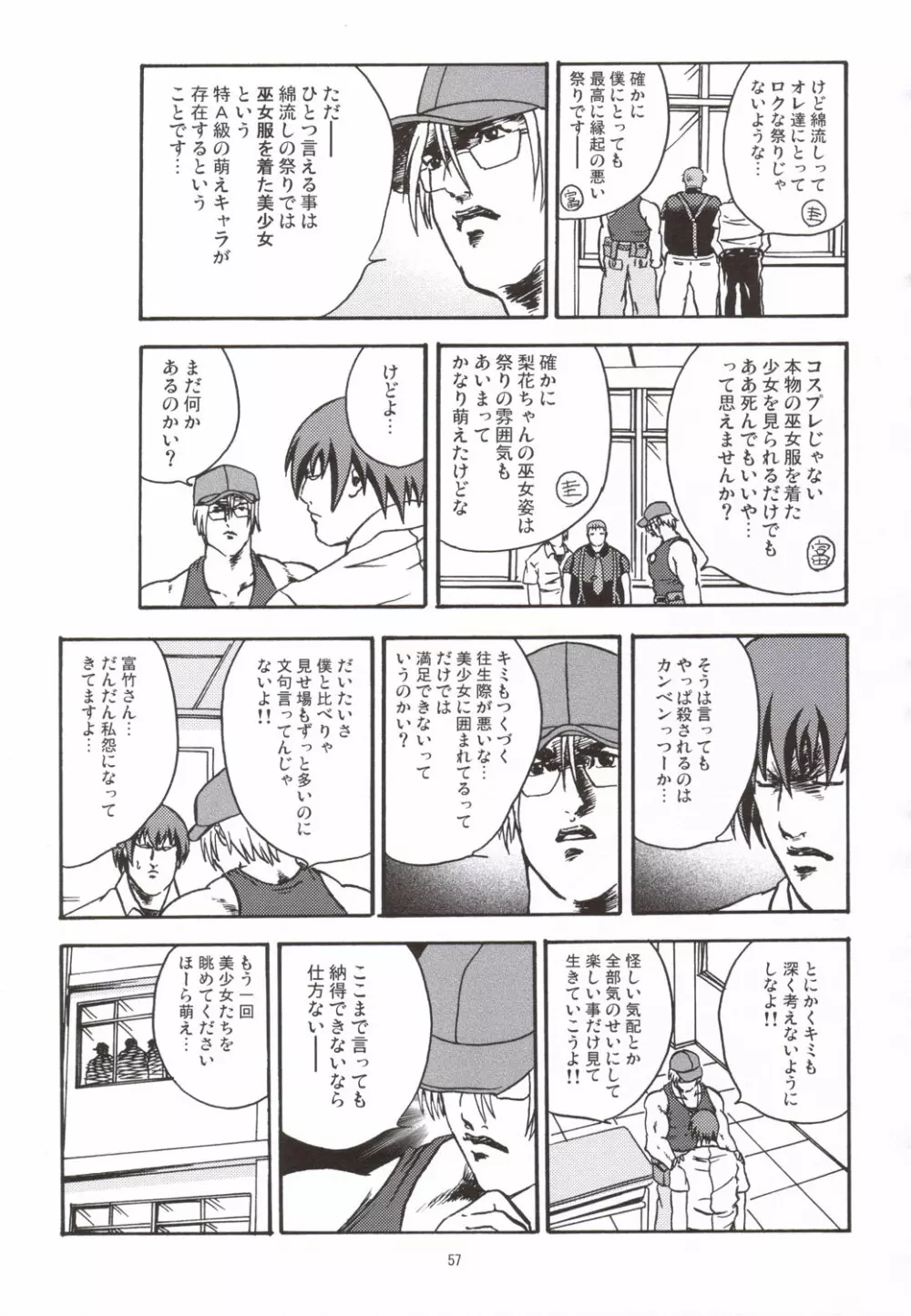 (C69) いいわけ会社 (樹宮匡平)] 魅惑 (ひぐらしのなく頃に) Page.56