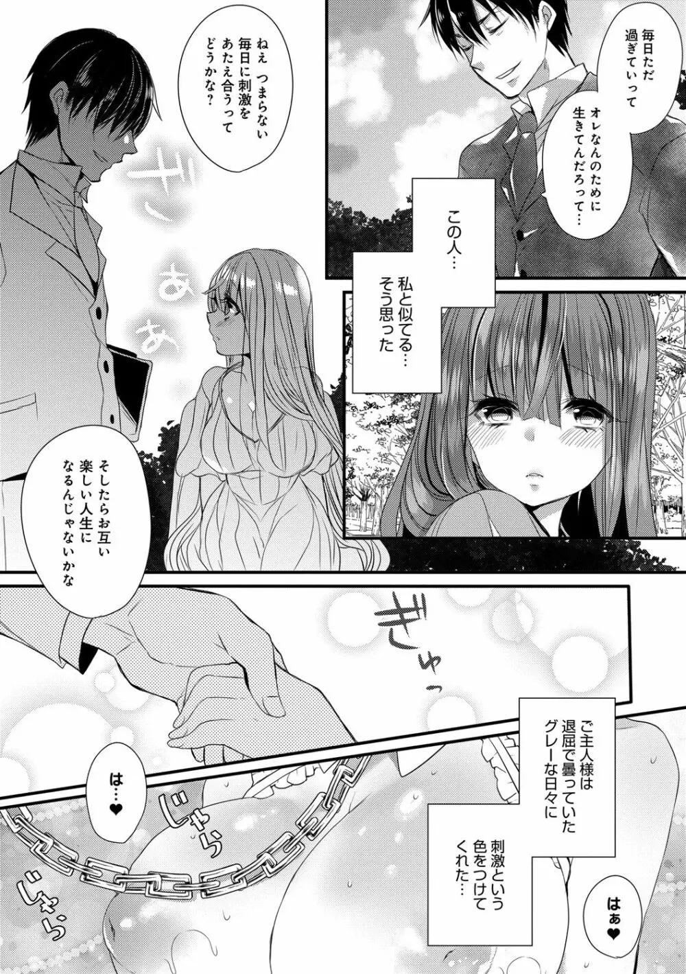 愛のカタチ Page.10