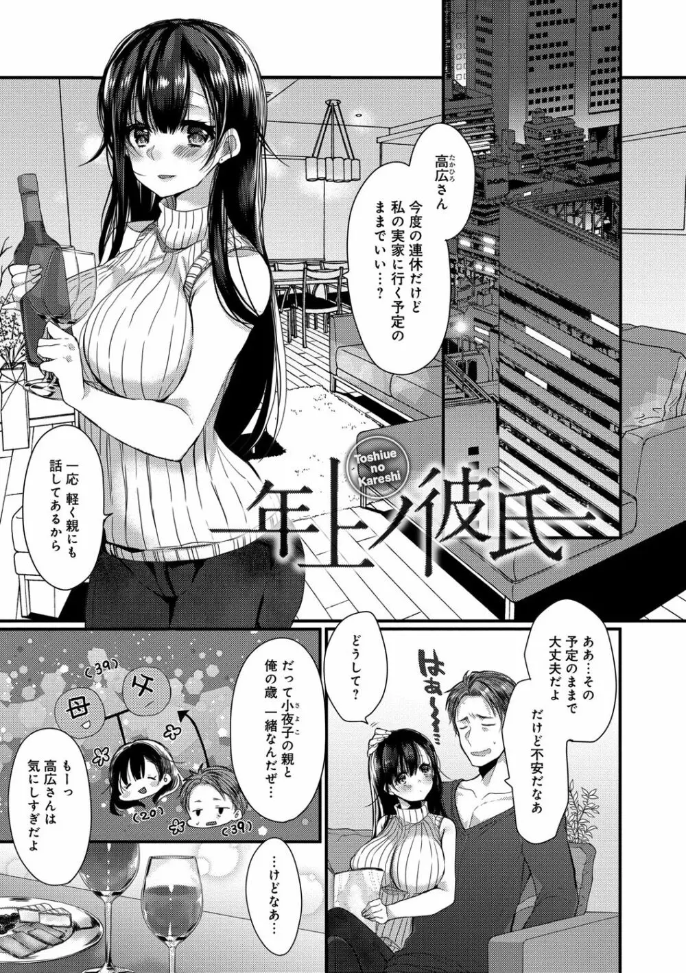 愛のカタチ Page.165