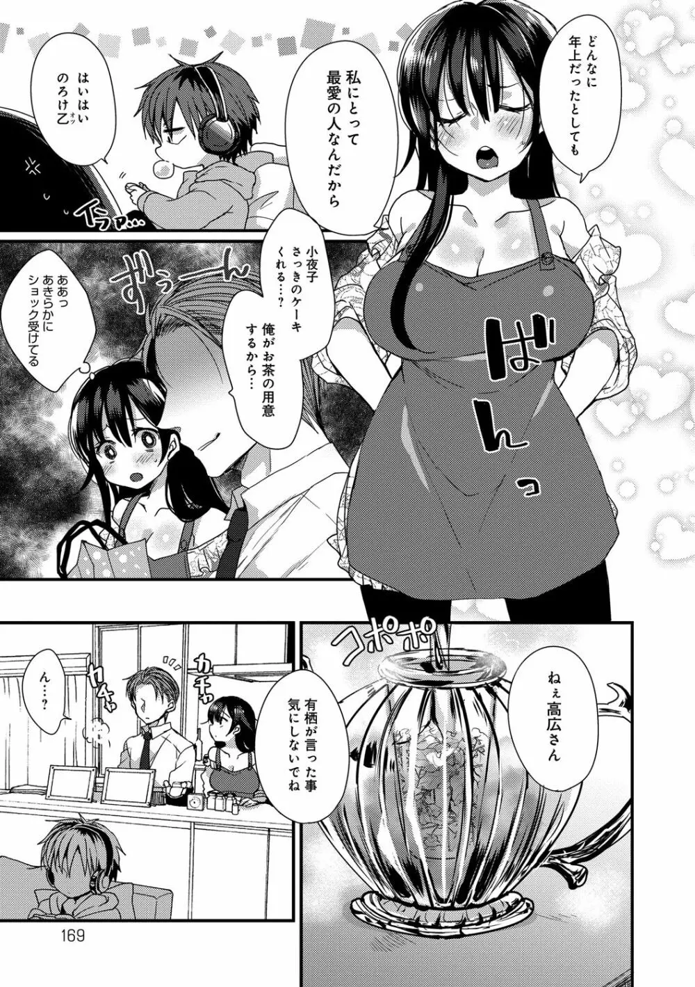 愛のカタチ Page.169