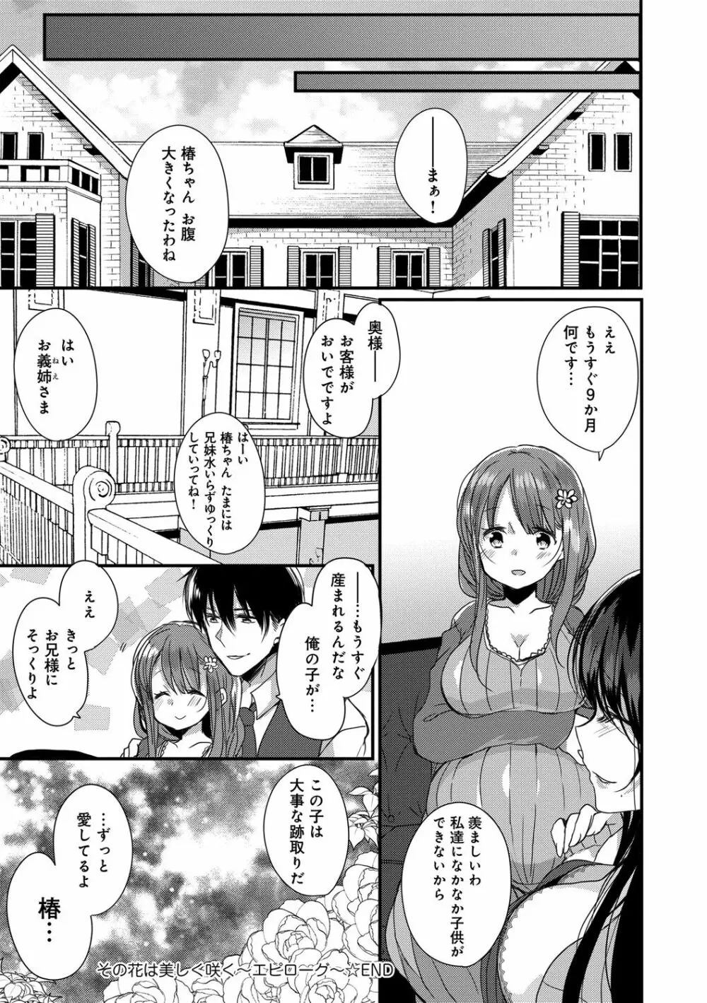 愛のカタチ Page.209