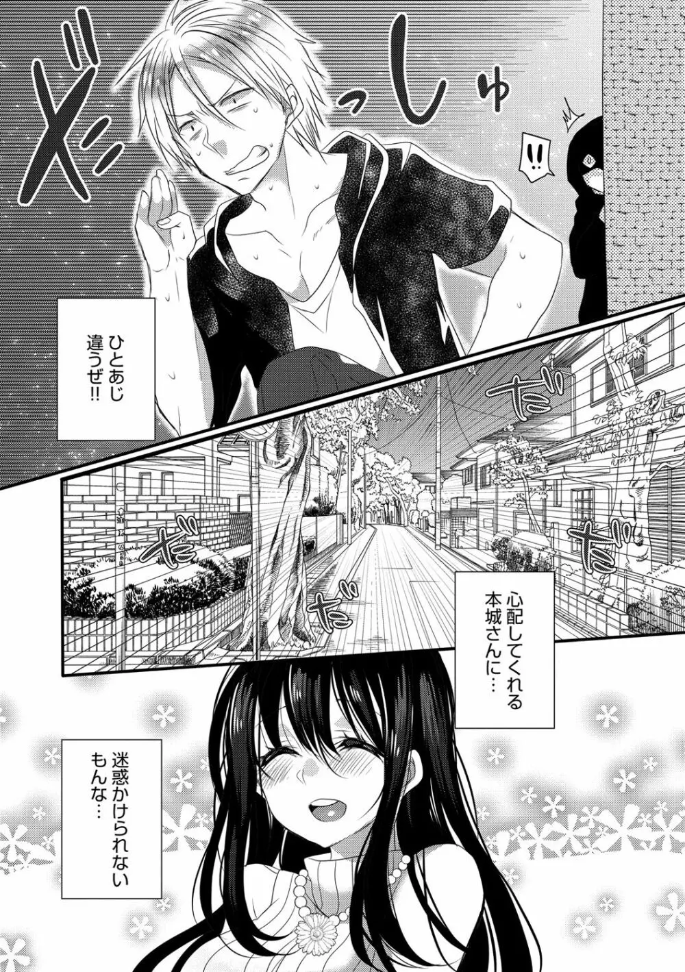 愛のカタチ Page.28