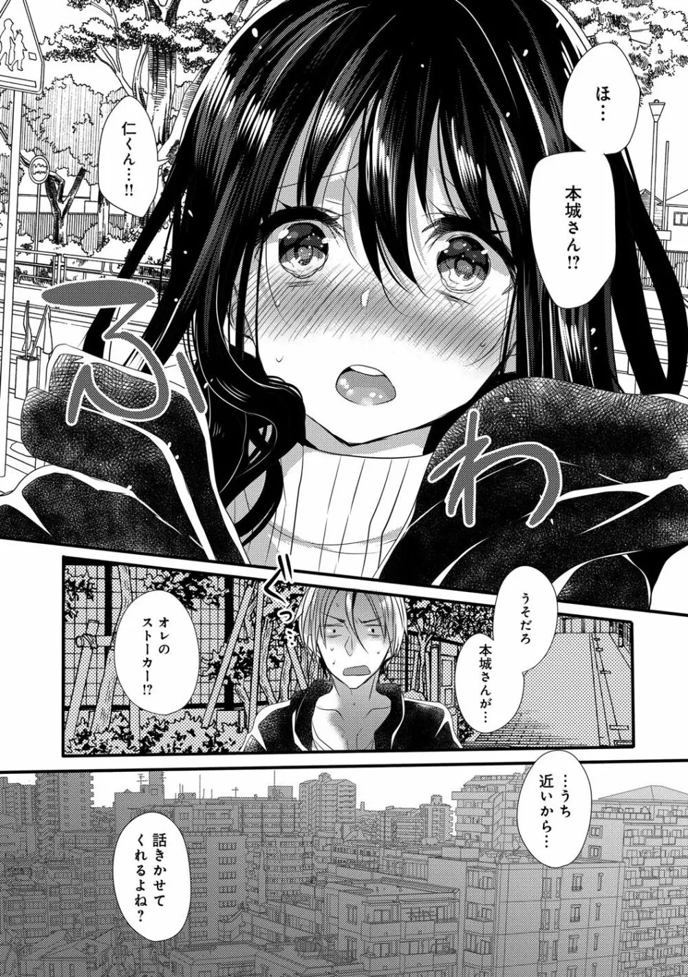 愛のカタチ Page.30