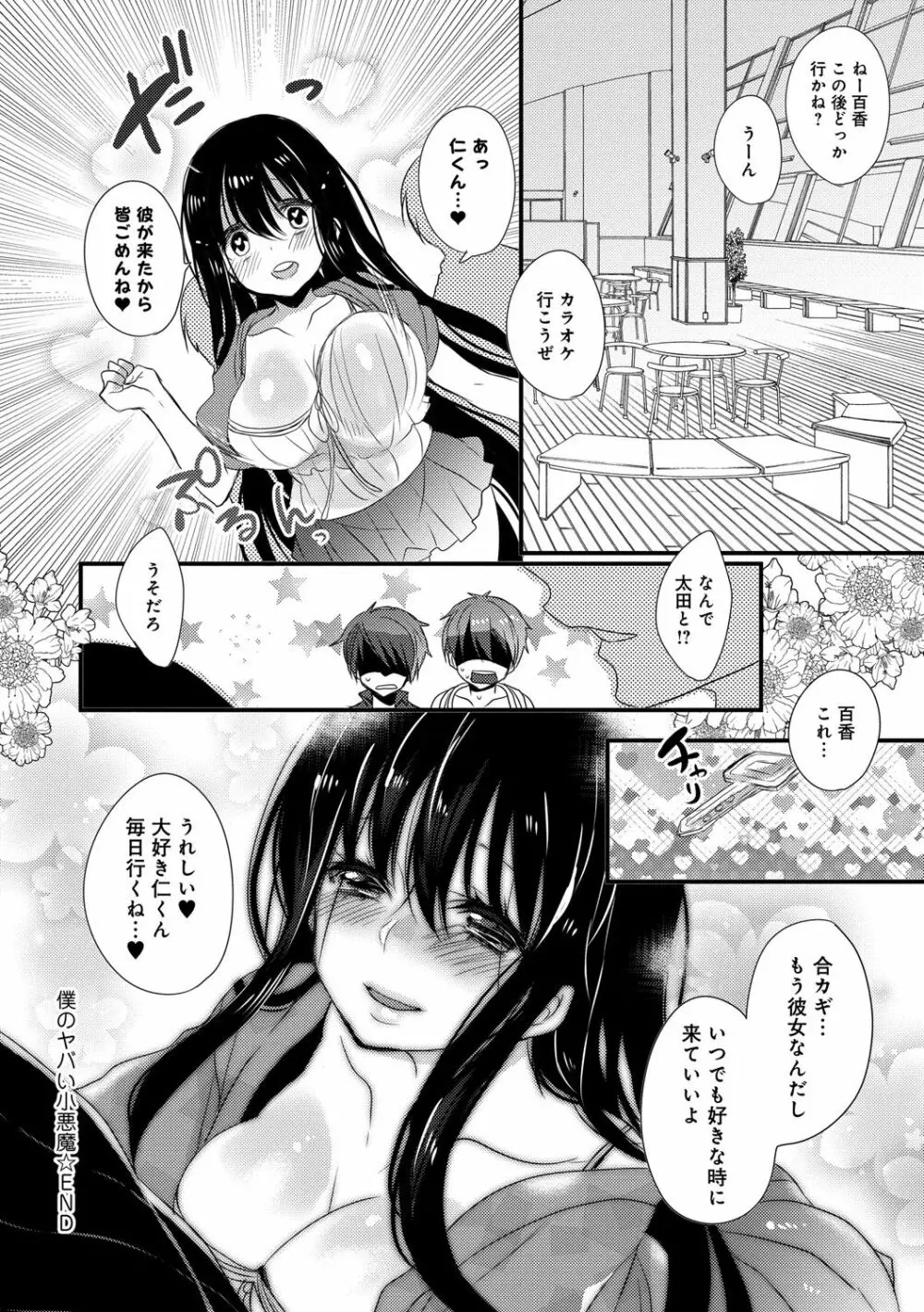 愛のカタチ Page.44