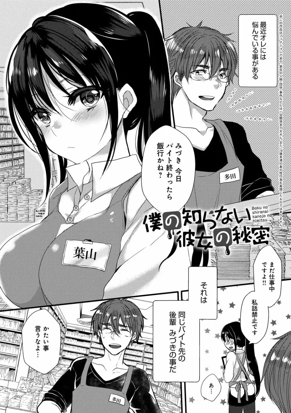 愛のカタチ Page.45