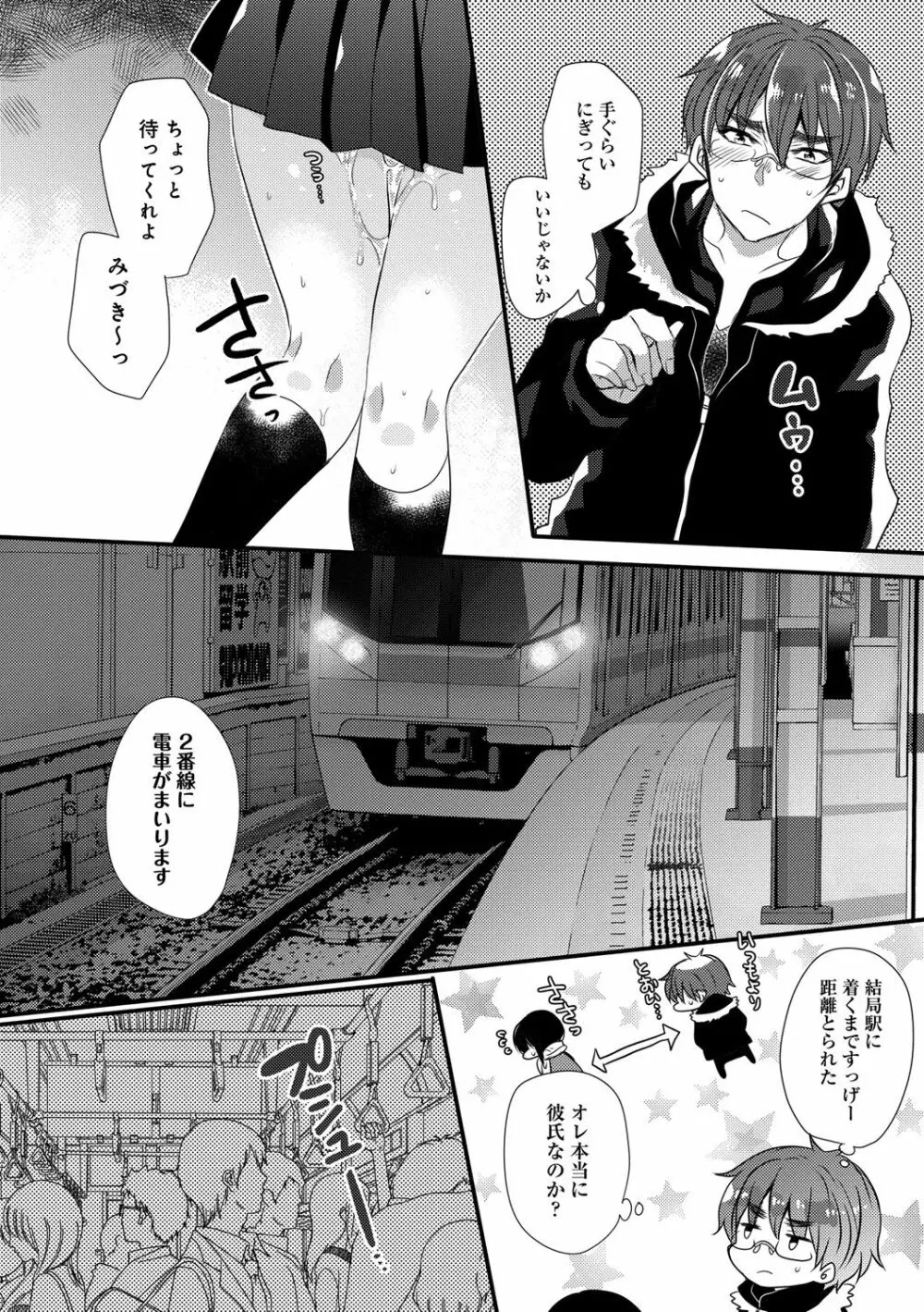 愛のカタチ Page.49