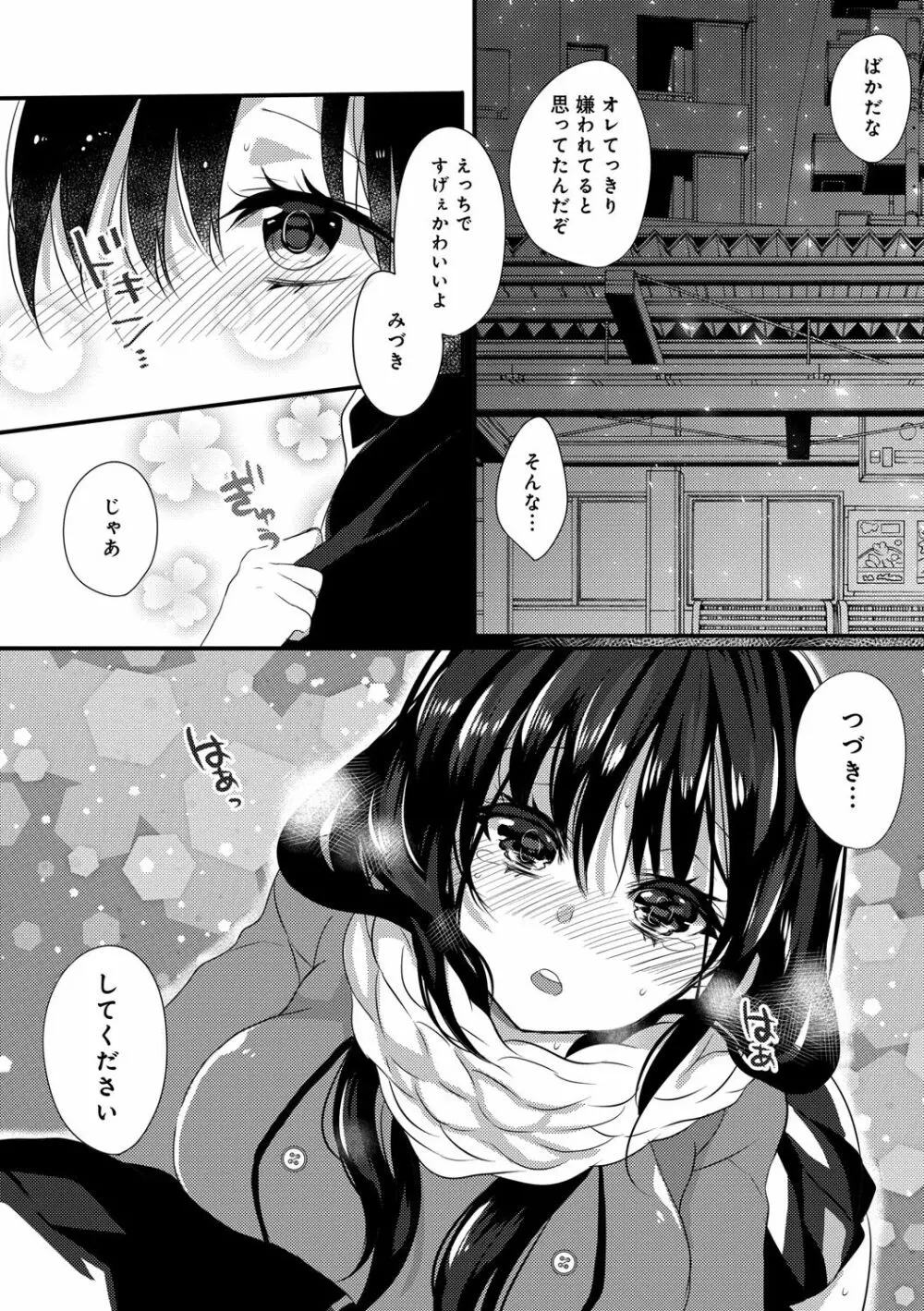 愛のカタチ Page.58